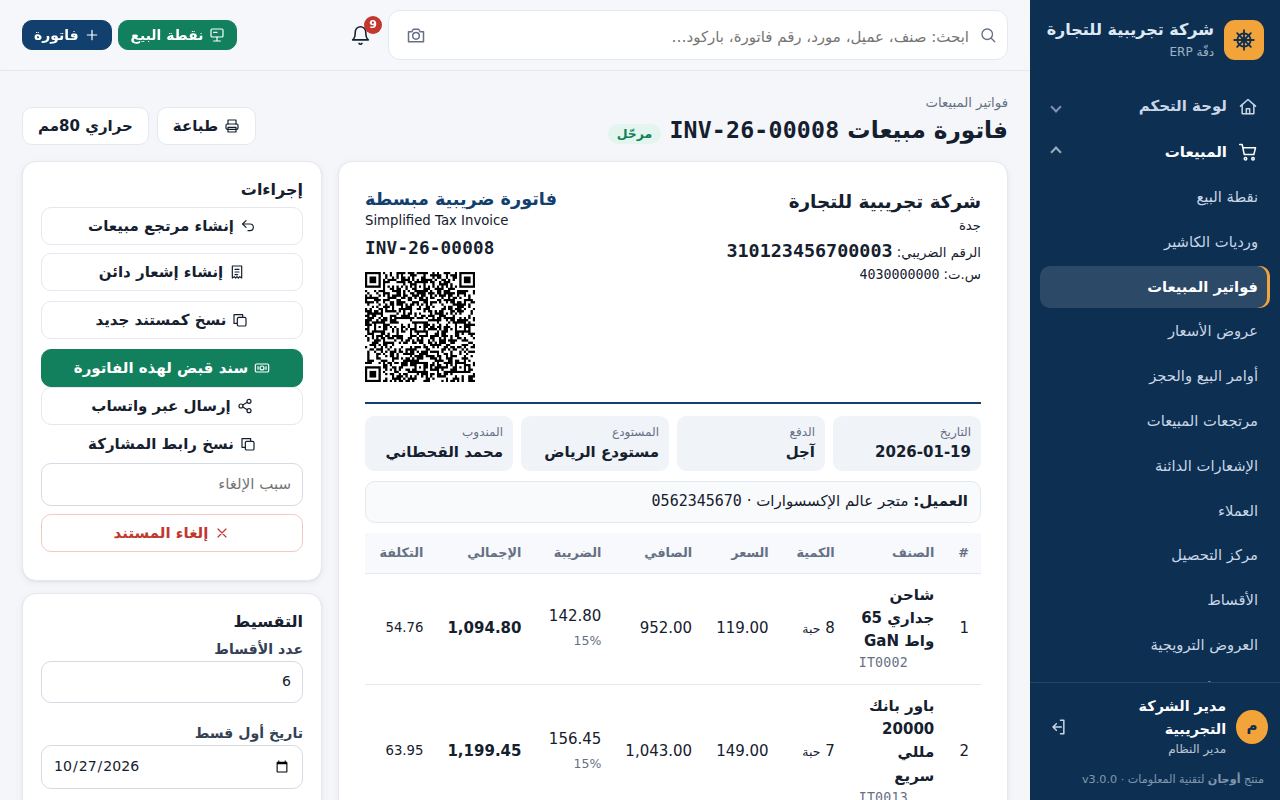 المبيعات