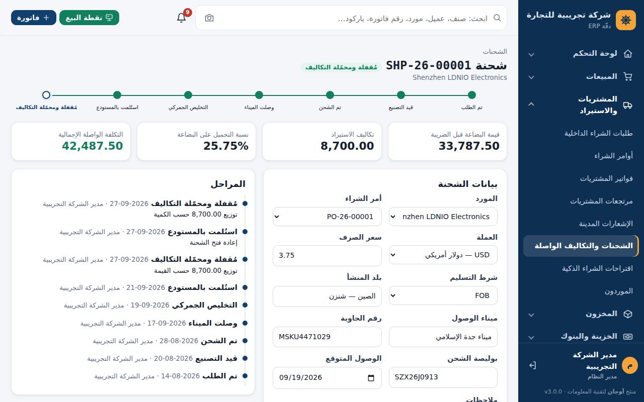 المشتريات والاستيراد